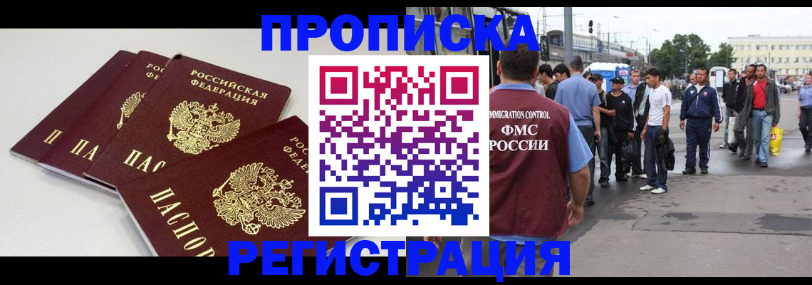 временная регистрация купить в Феодосии
